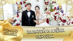 Залатой и Алёна! Одэл о Лёша Ёхым лэ Коляско кай о Казбек о Мэкещи. Пэрэзва.