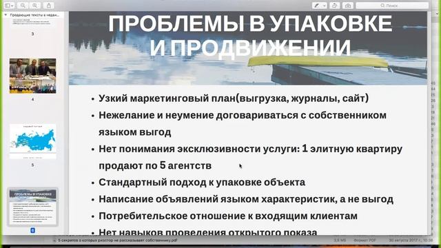 Вебинар Рокеткон Продающие тексты в недвижимости Бизнес клуб риэлторов