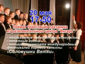 20 мая в 18:00 смотрите прямую трансляцию из РЦ ЯНТАРЬ