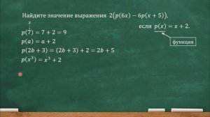 Найти 2(р(6х)-6р(х+5)), если р(х)=х+2. Профильный ЕГЭ, задача 7.