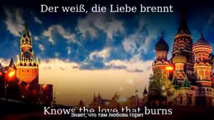 Moskau перевод на русский и английский языки очень прикольная песня