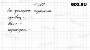№ 209 - Математика 4 класс 1 часть Моро