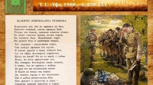 110 лет со дня рождения башкирского поэта, журналиста Хая Мухамедьярова