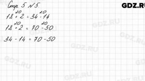 Стр. 5 № 5 - Математика 3 класс 1 часть Моро