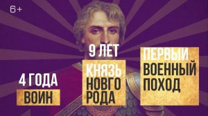 Всероссийский открытый урок "Александр Невский: наследие",