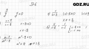 № 6 - Алгебра 8 класс Мерзляк