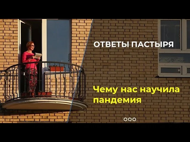 Чему нас научила пандемия: выводы митрополита Илариона смотреть онлайн