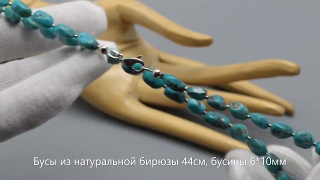 Бусы из натуральной бирюзы 44см