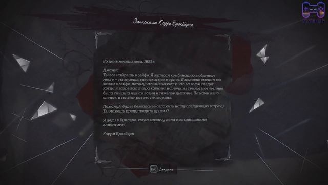 Dishonored 2 прохождение миссия 4 Механический особняк часть 1 Станция Авента