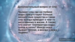 Ченнелинг. Ментальные планы Грааля. Значение воды через сны участников. Вопросы - Ответы.