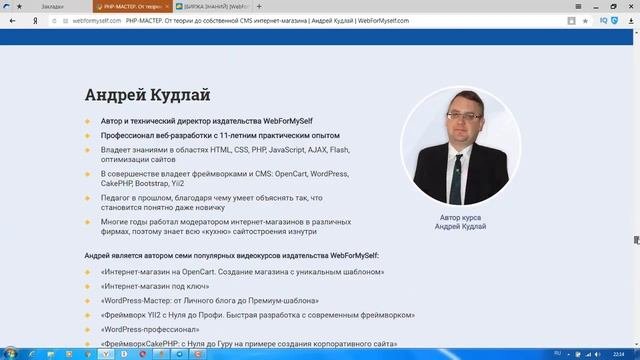 PHP Мастер. От теории до собственной CMS интернет-магазина.