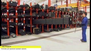 Стеллаж для хранения сортового проката.