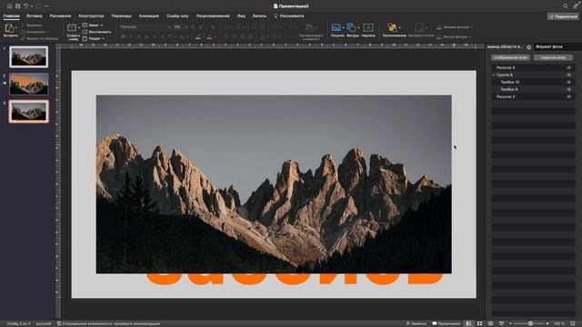 Делаем титульный слайд с анимацией в PowerPoint