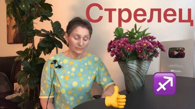 ? Стрелец ?Стрела направлена на любовь ? Март 2021