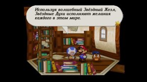 Paper Mario (N64) | Прохождение на русском - Часть 2 - Вершина Падающей Звезды!