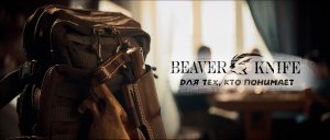 BeaverKnife LiveStyle