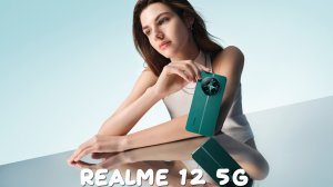Realme 12 5G обзор характеристик