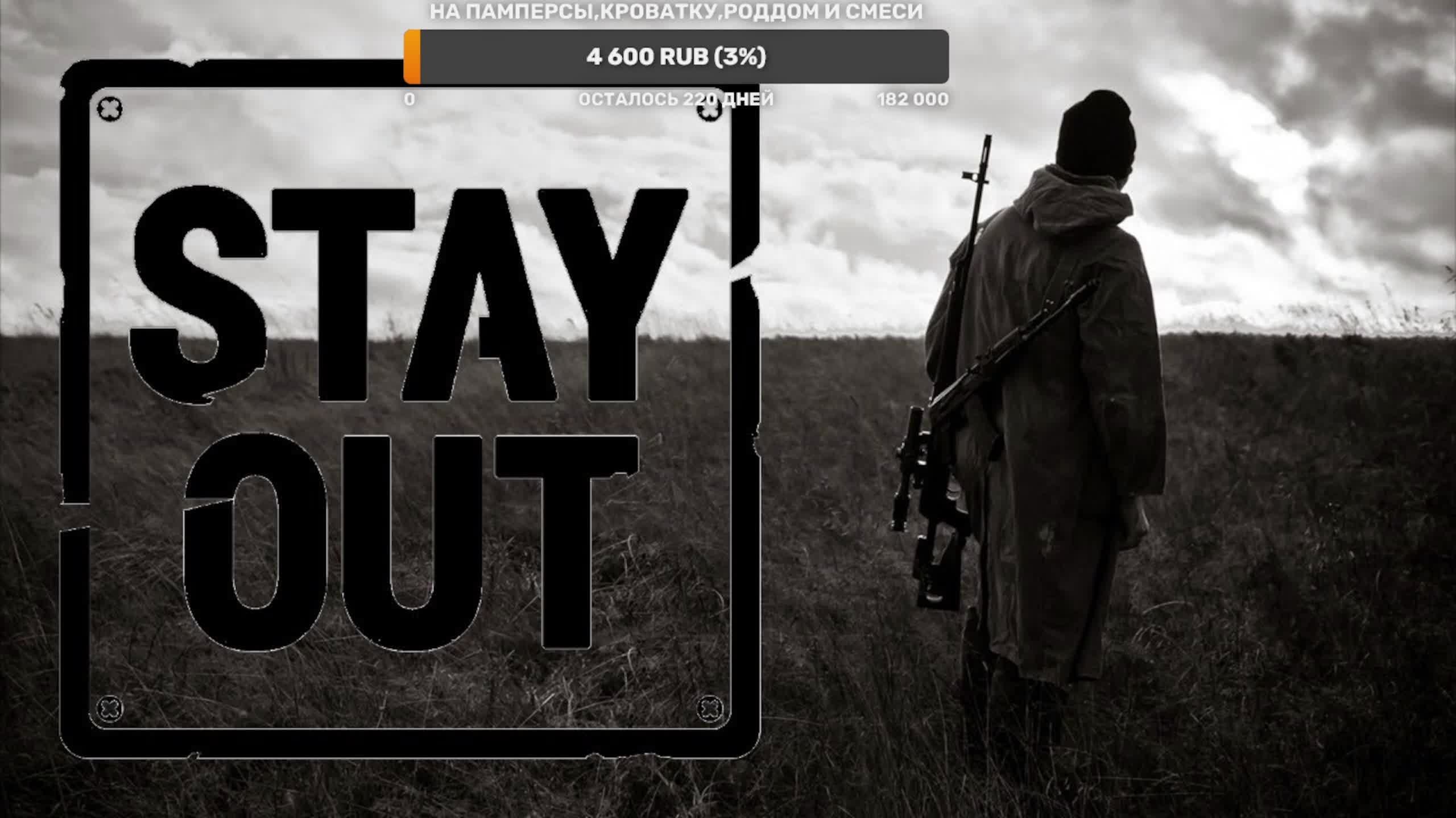 Игра стей аут. Stay out. Stay out игра. Stay out логотип.