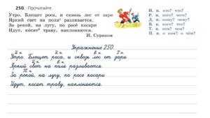 Упражнение 250 на странице 135. Русский язык (Канакина) 3 класс. Часть 2.