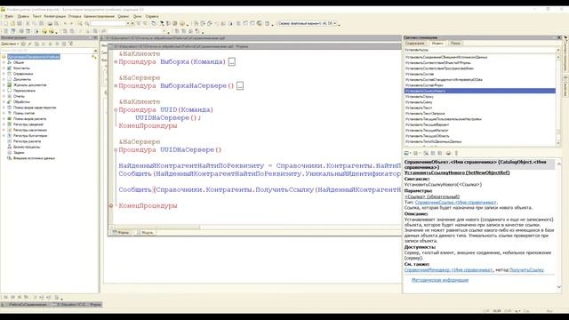 #44 | 1с с нуля. Справочник. Программная работа со справочником. Часть №4 |#1С |#программирование
