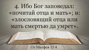 Лучшая Видео Библия. Чтение Евангелие от Матфея. Главы 14-15. Синодальный перевод