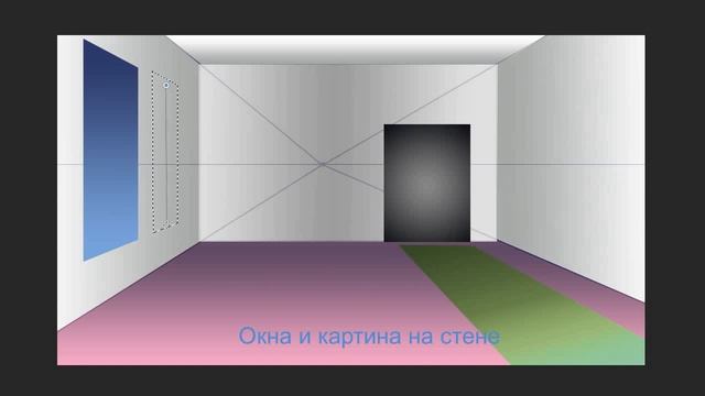 Рисование интерьера с одной точкой схода