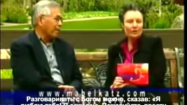 Хоопонопоно и Закон Притяжения - Мабель Кац и доктор Ихалеакала Хью Лен смотреть онлайн