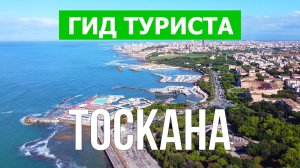 Тоскана что посмотреть | Видео в 4к с дрона | Италия, Тоскана с высоты птичьего полета