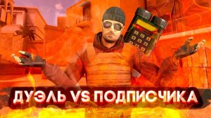 Я СЫГРАЛ ДУЭЛЬ С БОГАТЫМ ПОДПИСЧИКОМ В STANDOFF 2 | SUPER-CAT STANDOFF 2