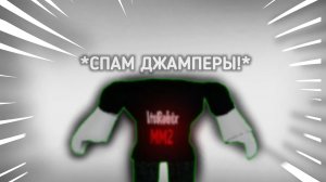 СПАМ ДЖАМПЕРЫ ВЕРНУЛИСЬ В ММ2 *победил?*