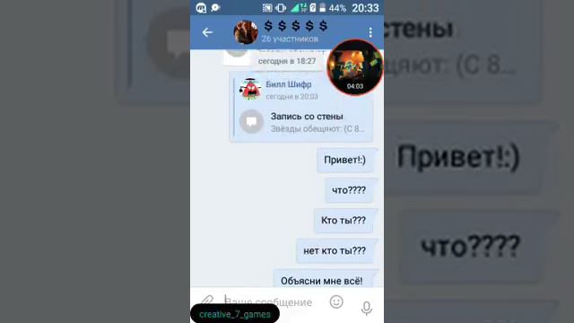 Вк историй #2 (Билл Сайфер хочет захватить мой аккаунт)