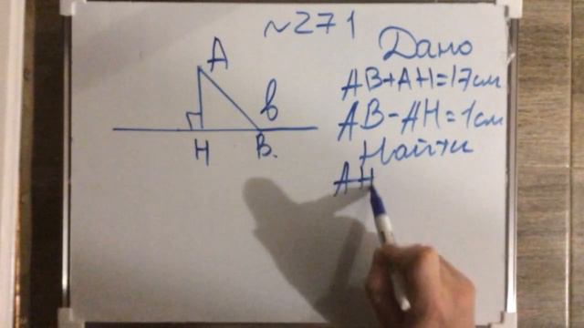 7 класс геометрия № 271
