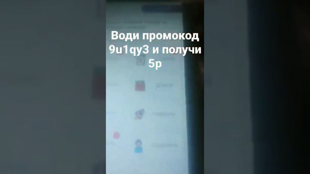 промокод 9u1qy3 на 5руб скачать приложение для заработка можно здесьhttp://advertapp.biz/