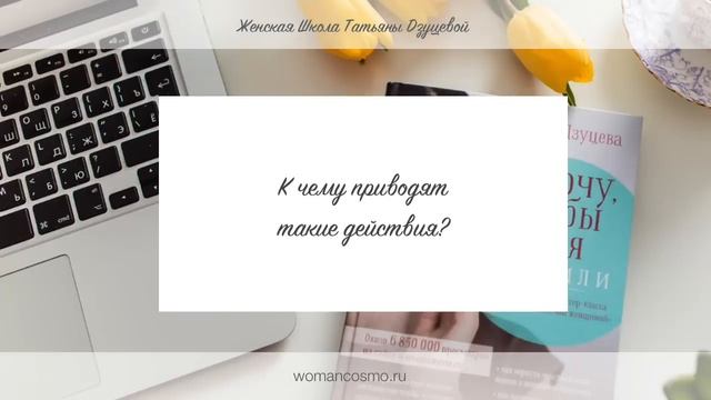 Цена неуважения к мужчине