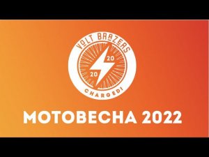 МОТОВЕСНА 2022