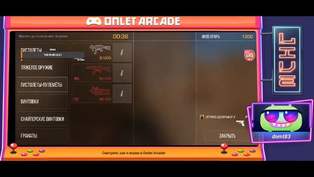 Смотрите мой стрим по "Standoff 2" в "Omlet Arcade"! смотреть онлайн