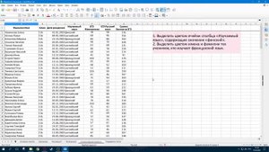 Обработка списков в LibreOffice Calc