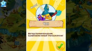 Angry Birds Рыцари играл очень хорошо