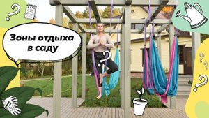 Зоны отдыха в саду | Мощение и освещение в зоне отдыха | Дачный ответ от 11.10.2020