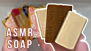 ХОЗЯЙСТВЕННОЕ МЫЛО! РАССЛАБЛЯЮЩЕЕ АСМР МЫЛЕНИЕ ? ASMR SOAP RELAX ?♀️ Видео антистресс