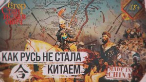 28. Русь и монголы. XIII век. Лекции по русской истории. Лекция 8 // Егор Станиславович