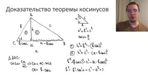 Вывод и применение теоремы косинусов