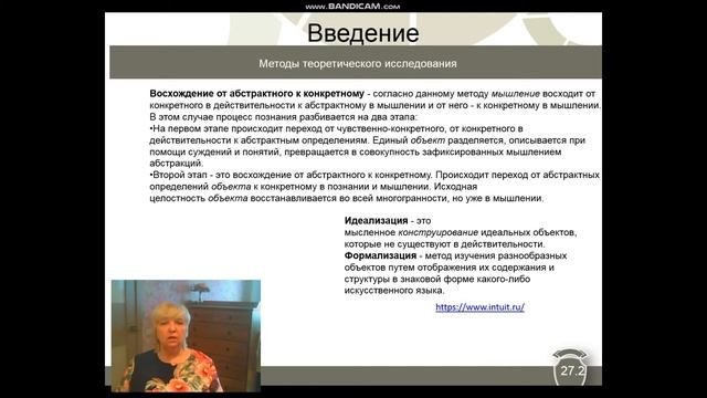 36. Теоретические методы исследования