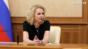 Татьяна Голикова: Мы никак не можем определиться с «дном»