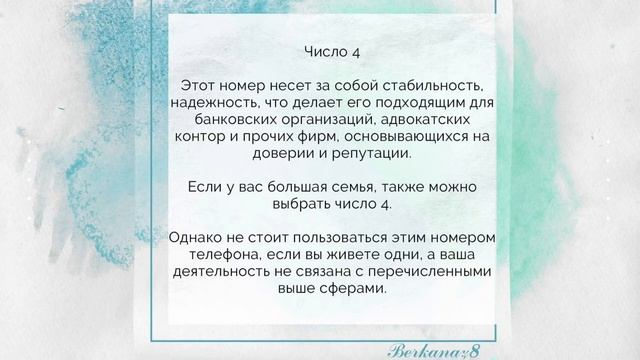 Как выбрать номер телефона по нумерологии #номертелефона #нумерология