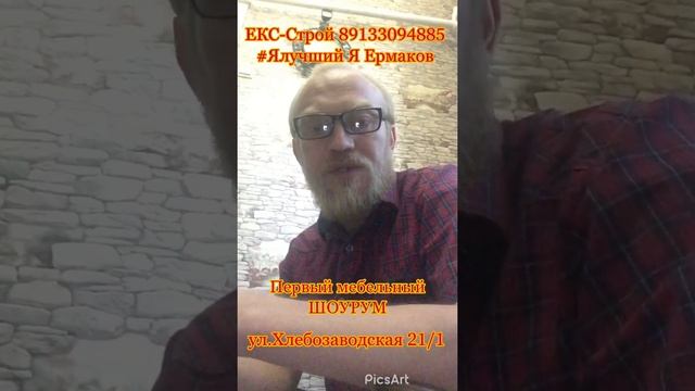 Я Ермаков
