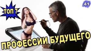 ? Самые перспективные профессии будущего, успей занять нишу! [ТОП 7]