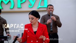 гр Картас - Варз алай йиф НОВИНКА 2023