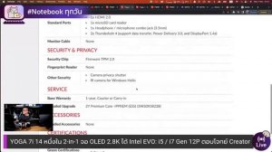 YOGA 7i 14 อีกหนึ่ง 2-in-1 จอ OLED 2.8K ได้ Intel EVO สเปก i5 / i7 Gen 12P ตอบโจทย์ Creator มือโปร