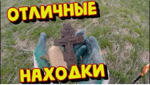 Старинные места.Поиск с металлоискателем на очередном урочище!